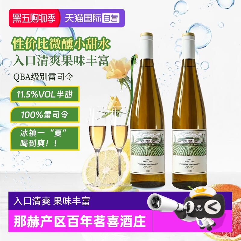 【自营】德国进口雷司令半甜白葡萄酒低度甜型Riesling赠香槟杯