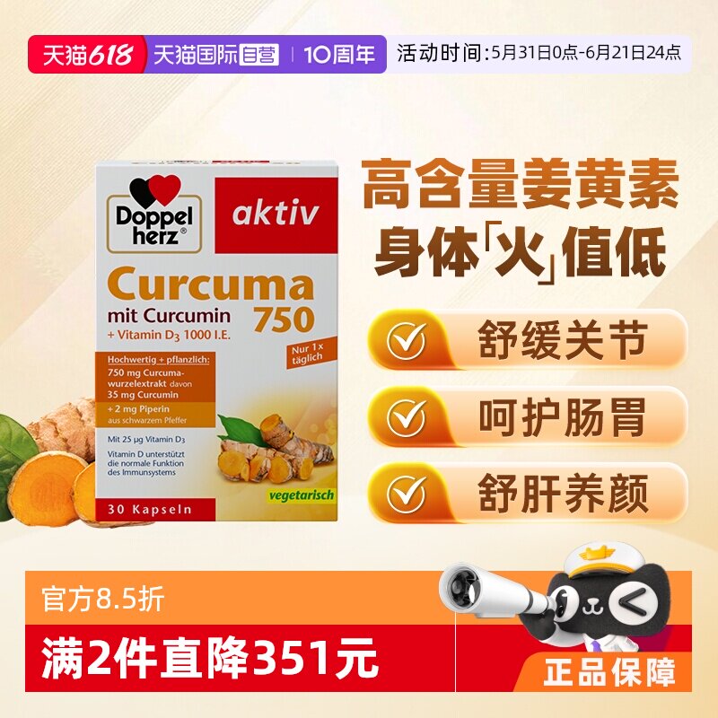 【自营】德国双心原装进口姜黄素胶囊黑胡椒天然片提取物高含量*1