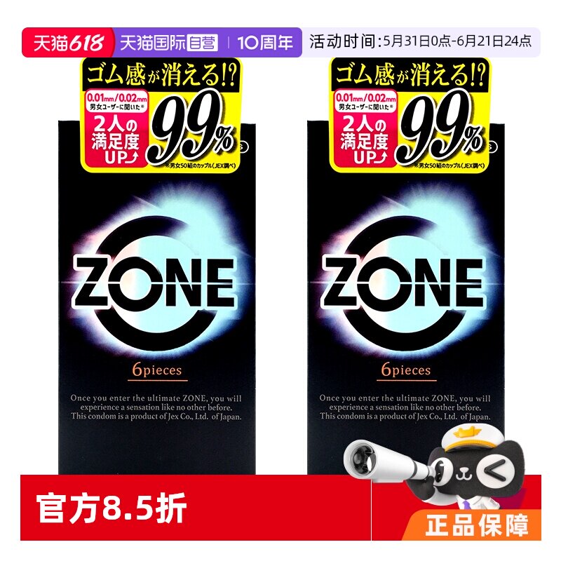 【自营】日本JEX/捷古斯ZONE零感超薄避孕套6只装*2盒裸入持久装