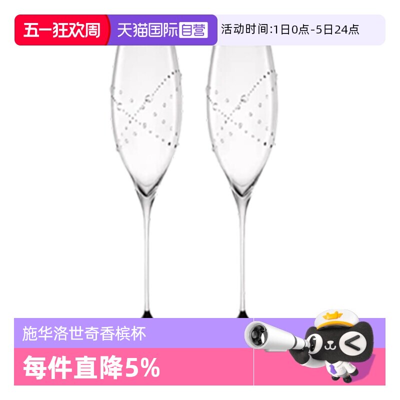 【自营】Riedel醴铎水晶玻璃高脚香槟杯子施华洛世奇联名香槟杯