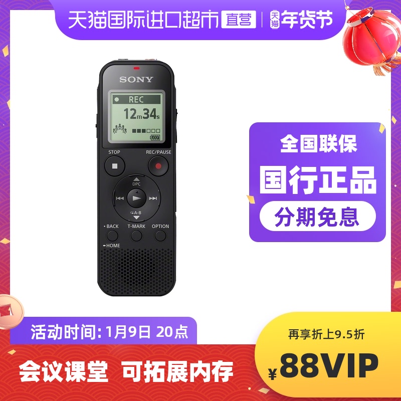 【直营】SONY/索尼ICD-PX470 4G 学生课堂会议高清降噪录音笔