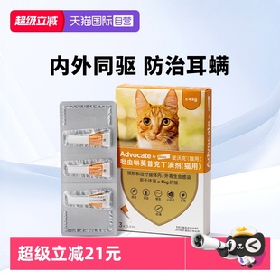 滴剂 德国爱沃克幼猫用体内外驱虫药防跳蚤耳螨0.4ml3支装 自营