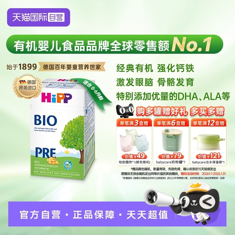 【自营】HiPP喜宝 德国经典有机婴幼儿配方奶粉Pre段（0-6个月）