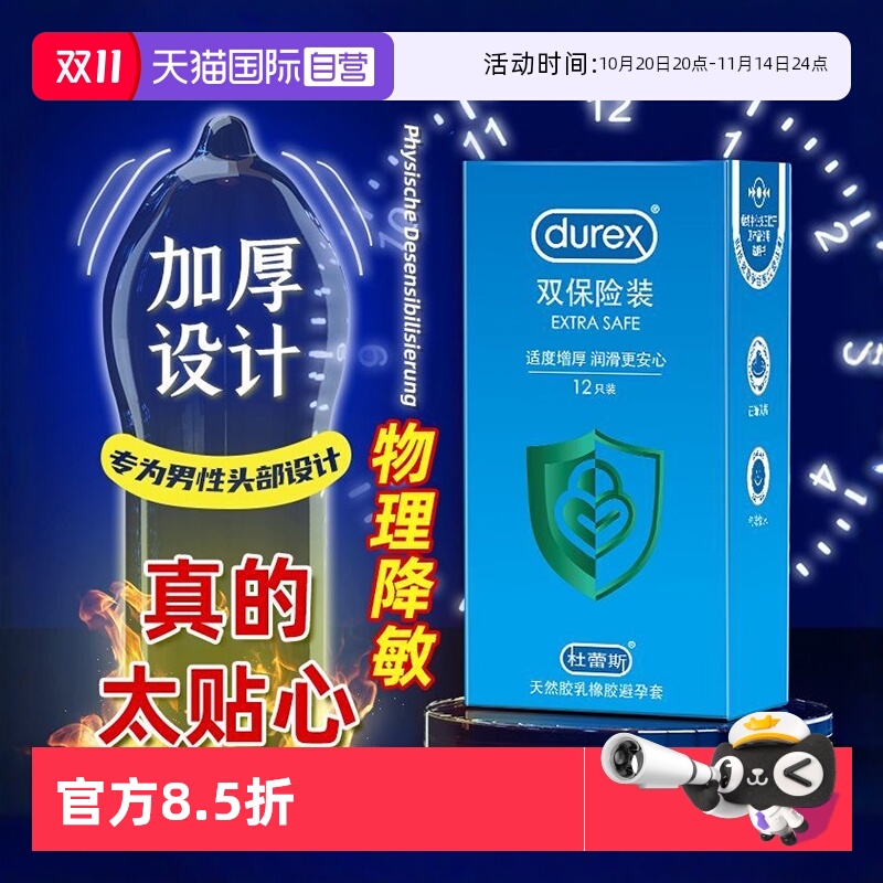 杜蕾斯官方官网旗舰店加厚物理延迟避孕套