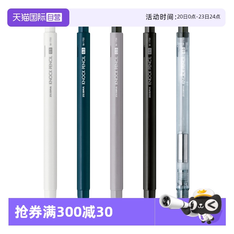 斑马自动铅笔小学生专用摇摇铅笔