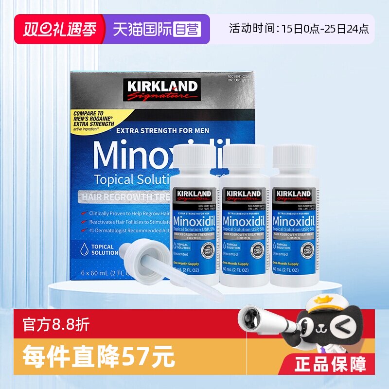 美国进口5%Minoxidil科学专研男性型秃发生