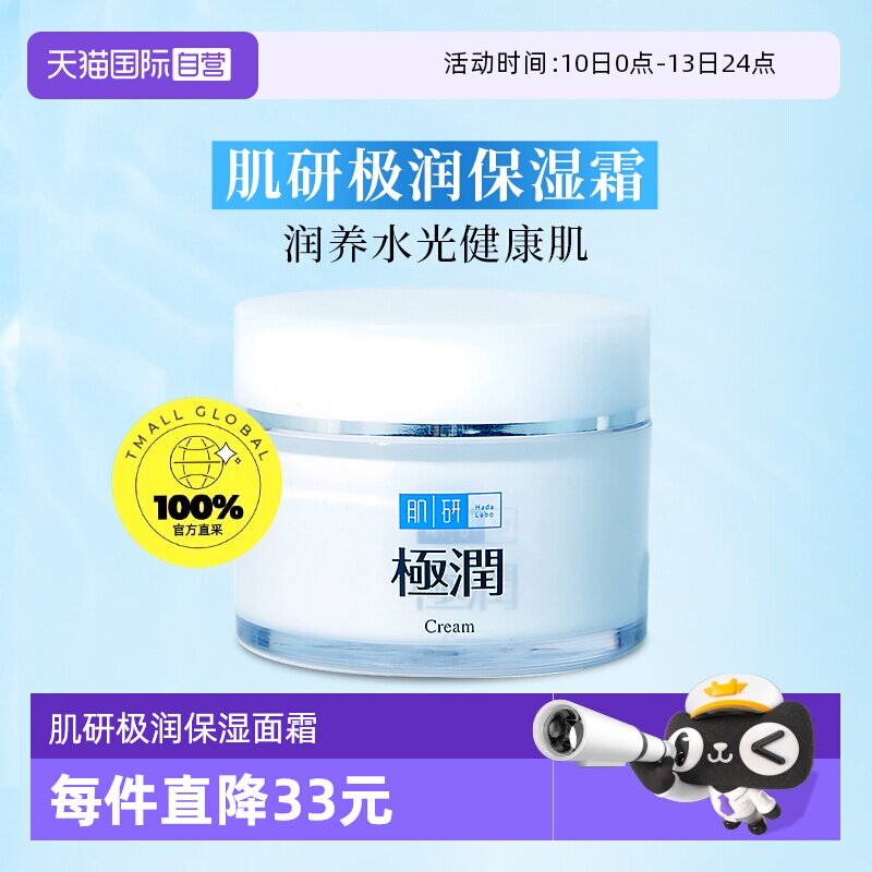 【自营】曼秀雷敦肌研极润保湿面霜乳液补水滋润锁水女士护肤品