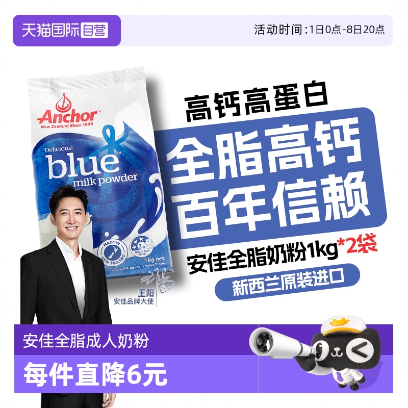 安佳進口全脂奶粉中老年高鈣1kg