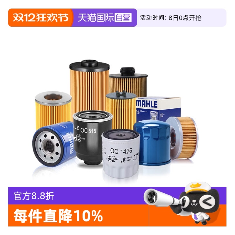 马勒斯柯达机油滤芯过滤机油杂质