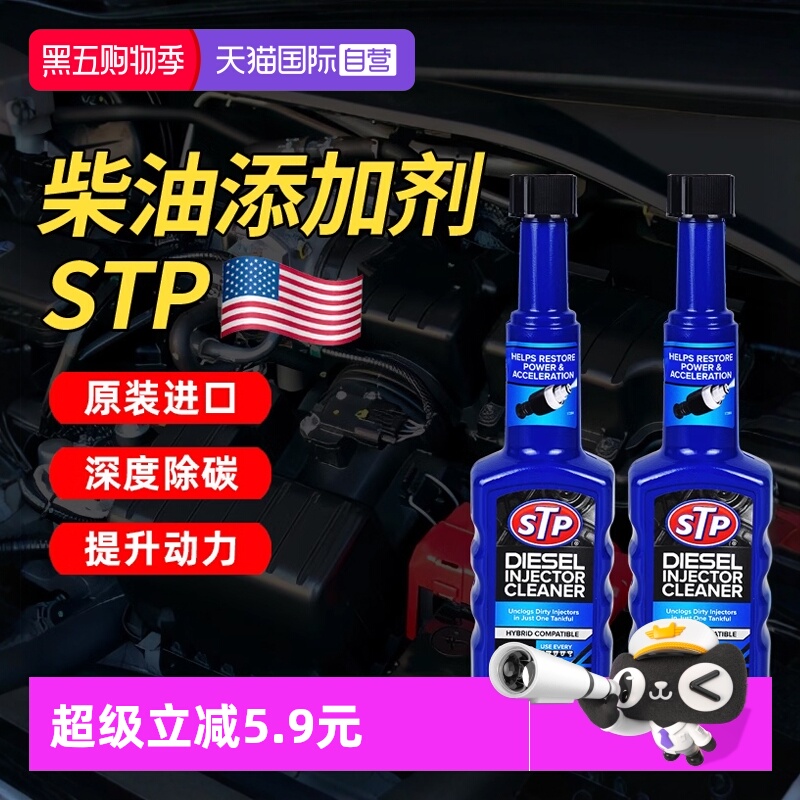 【自营】STP柴油添加剂除积碳清洗清理柴油防凝剂货车专用过年检
