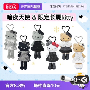 【自营】三丽鸥hellokitty长腿黑皮猫包包小挂件玩偶公仔日本正版