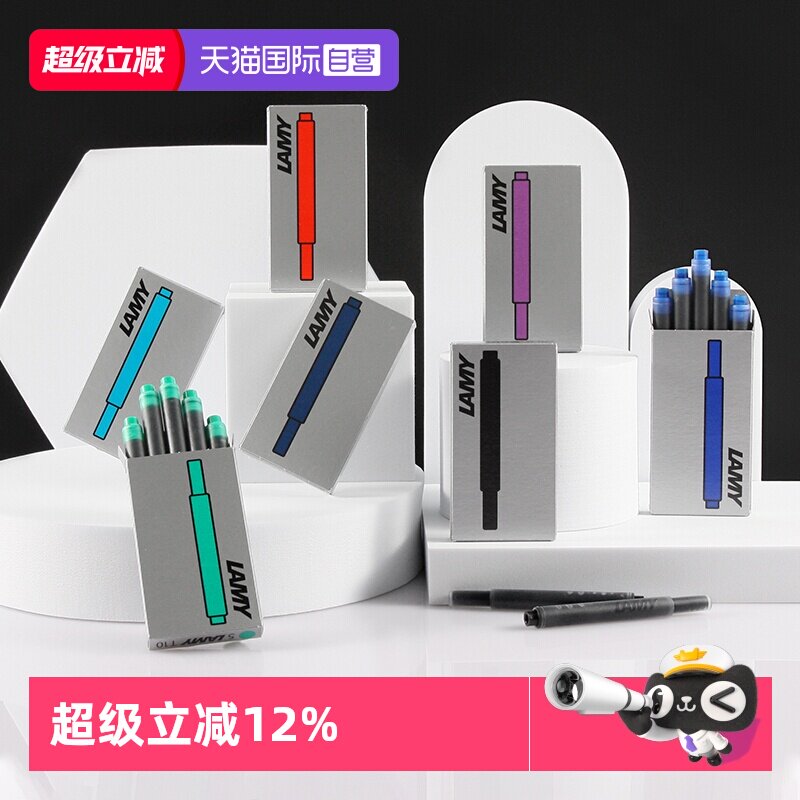 【自营】LAMY凌美钢笔墨囊T10狩猎者笔芯原装墨水芯非碳素一次性墨胆便携式不堵笔