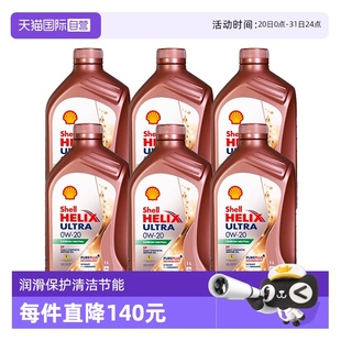 20进口发动机保养正品 壳牌Shell超凡喜力全合成机油SP