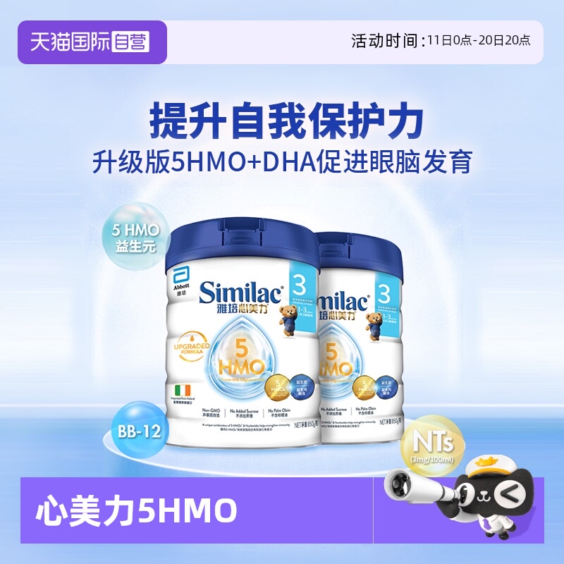 【自营】雅培港版心美力5hmo3段1-3岁婴儿母乳低聚糖牛奶粉*2罐装