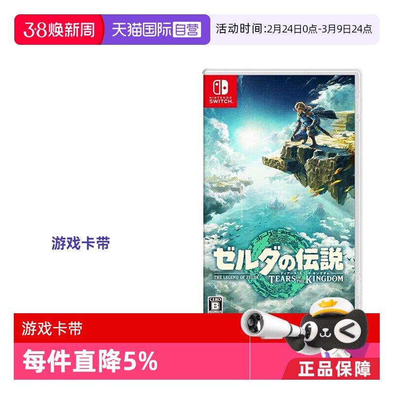 【自营】任天堂Nintendo Switch游戏卡带 塞尔达传说 王国之泪 NS游戏软件 全新原装