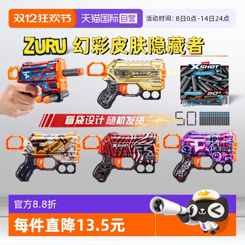 【自营】ZURU软弹枪X特攻炫彩皮肤隐藏者发射器泡沫软子弹玩具枪