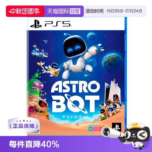 【自营】索尼（SONY） PlayStation5 游戏软件 PS5游戏 宇宙机器人 太空机器人 日版中文