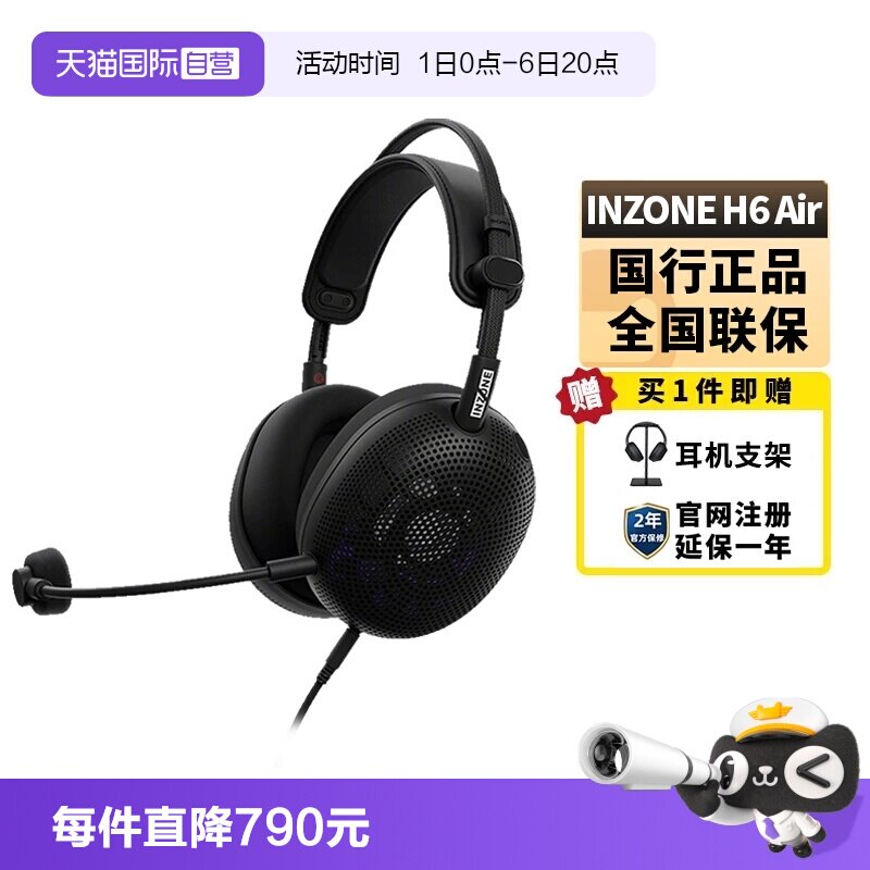 【自营】Sony/索尼INZONE H6Air电竞游戏耳机头戴式电脑线控通话