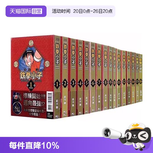 台版漫画铁拳小子爱藏版