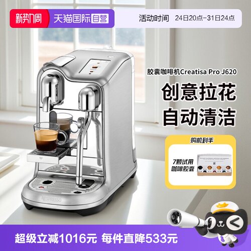 Nespresso意式全自动胶囊咖啡机