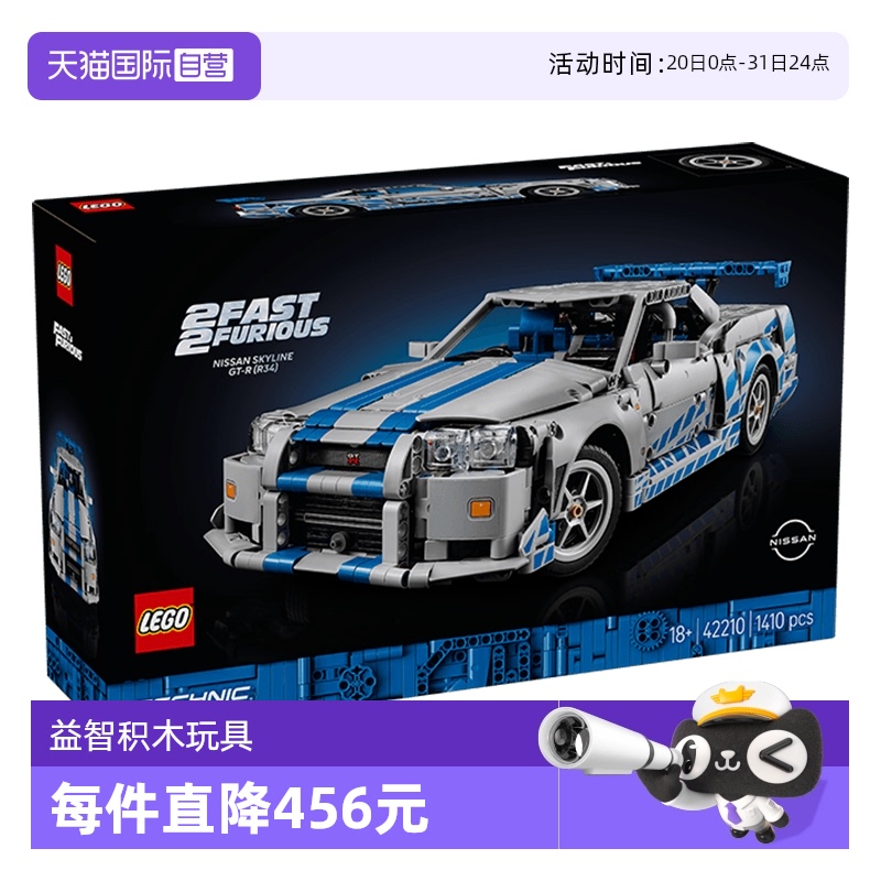 【自营】乐高42210速度与激情日产 Skyline GT-R (R34)拼搭积木男