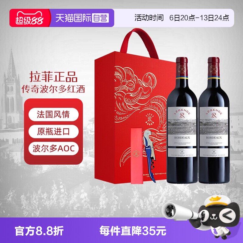 【自营】LAFITE/拉菲法国传奇波尔多红葡萄酒双支礼盒原瓶进口AOC
