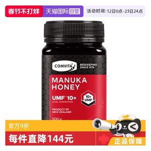 【自营】康维他麦卢卡UMF10+蜂蜜500g新西兰进口天然蜜
