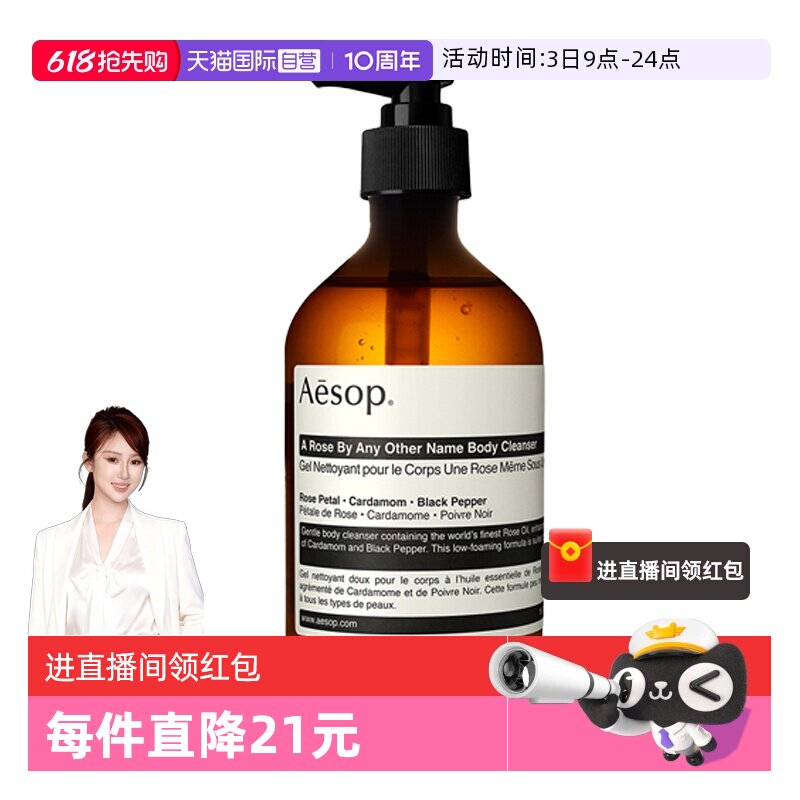 【自营】AESOP伊索天竺葵身体洁肤露留香沐浴露500ml
