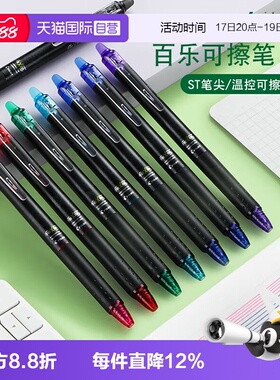 【自营】PILOT百乐按动可擦笔ST笔尖小学生专用三年级彩色中性笔手账笔记进口摩磨擦笔BLRT-FRP5可换芯0.5mm