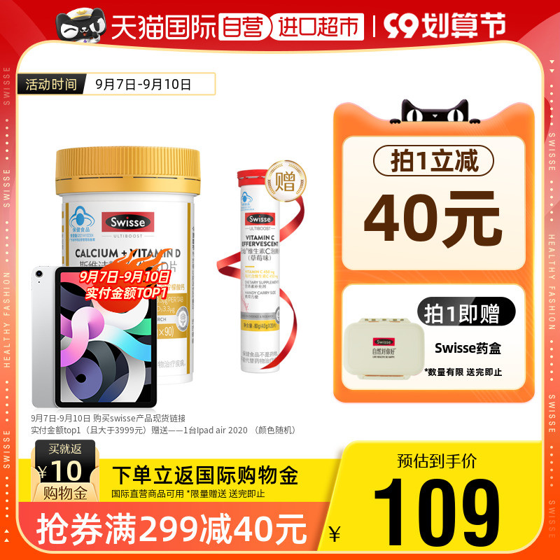 【自营】Swisse斯维诗成人钙钙维生素D 90片+维生素C泡腾片20片