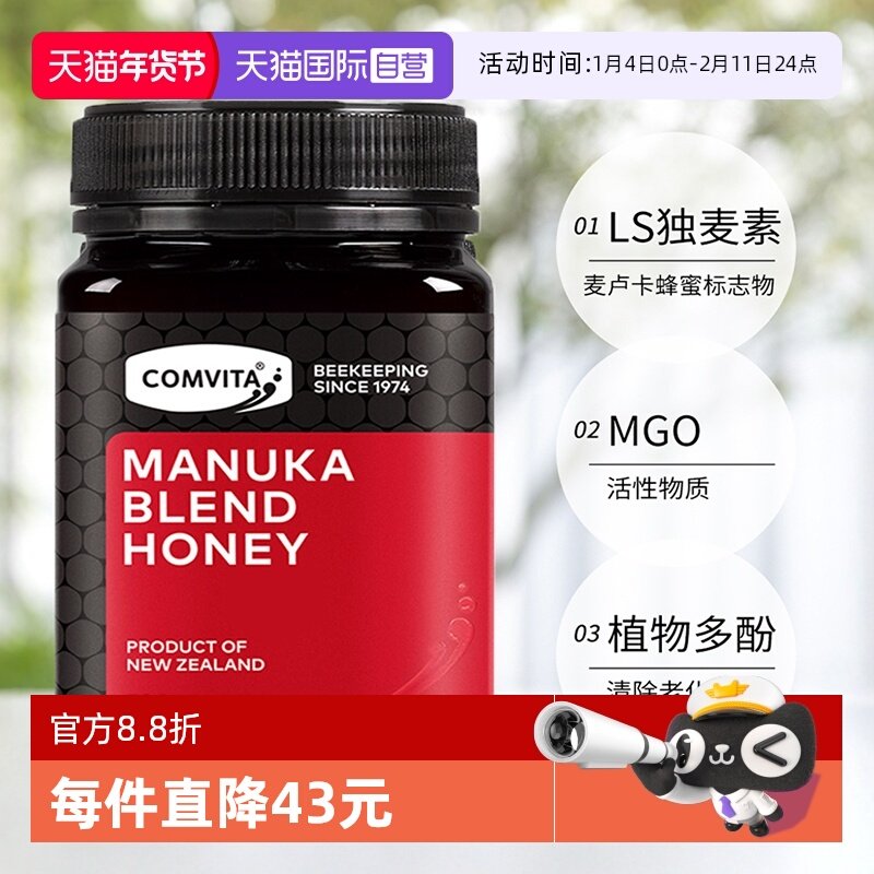 【自营】康维他麦卢卡混合蜂蜜500g百花蜜本土蜂蜜新西兰原装进口