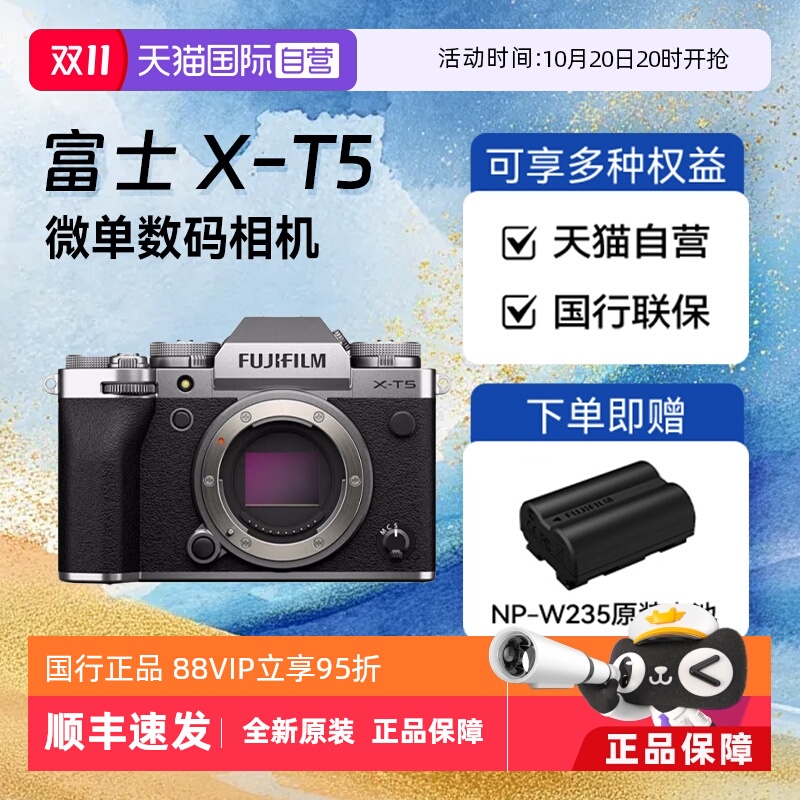 【自营】富士XT5微单数码旅游复古文艺6K视频VLOG5轴专业防抖相机