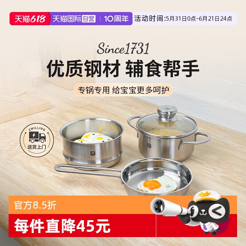 【自营】双立人锅组套装Nova16cm不锈钢辅食套装3件奶锅平底锅