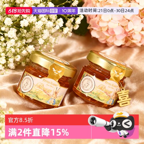 【自营】比得兔百花蜂蜜伴手礼天然蜂蜜礼盒装喜蜜蜜糖伴娘伴手礼