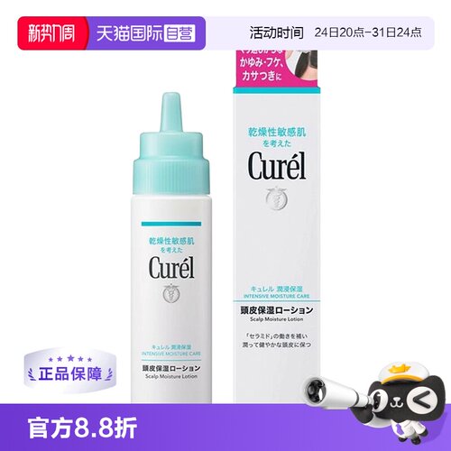 珂润保湿水120ml舒缓头皮护理