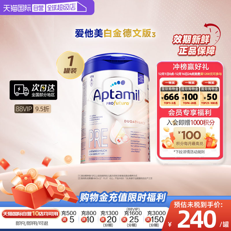 【自营】爱他美白金德文版HMO婴儿奶粉0-6月800g德国进口pre段