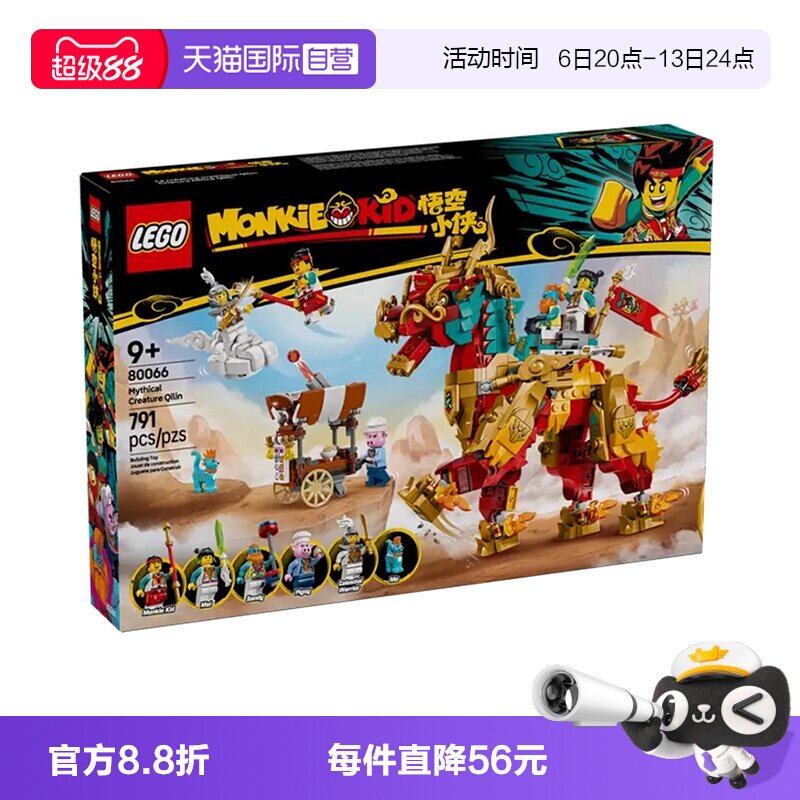 乐高悟空小侠80066神兽火麒麟图片