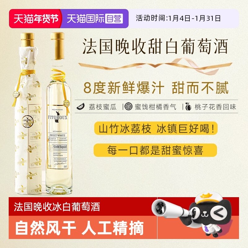 【自营】法国进口法定产区晚收甜白葡萄酒礼盒甜型双支赠香槟杯