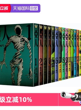 【自营】预售 台版漫画 亚人 1-17 完 樱井画门 繁体中文 东立出版