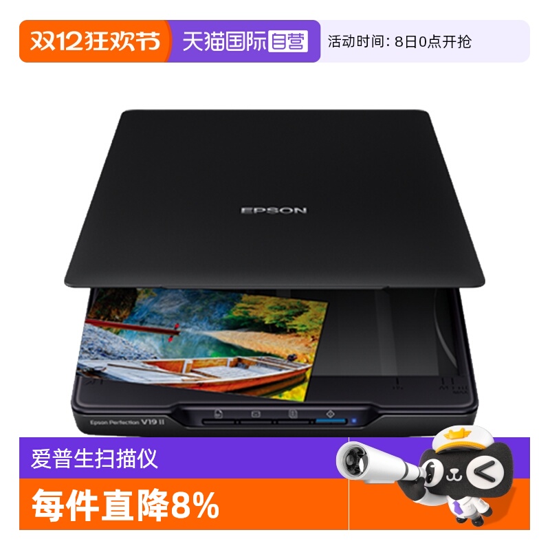 【自营】爱普生（EPSON） V19II/V39II扫描仪 A4照片彩色高清照片文档底片胶片快读办公扫描仪文字识别平板式