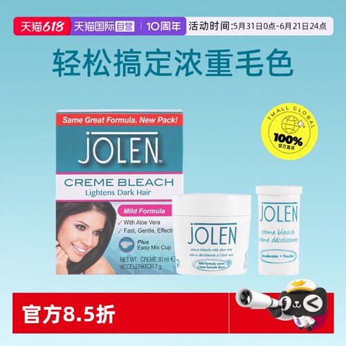 【自营】Jolen眉膏温和淡化