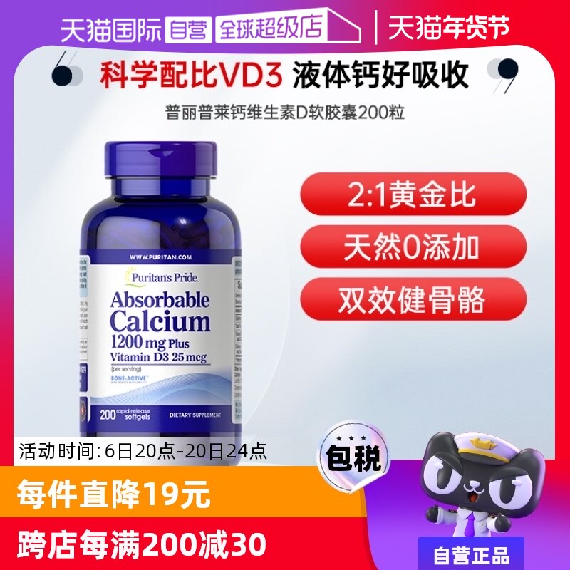 【自营】普丽普莱成人维生素D3液体钙片200粒补钙氨糖软骨素搭档