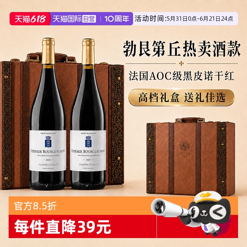 【自营】法国进口红酒勃艮第丘AOC黑皮诺干红葡萄酒整箱礼盒装