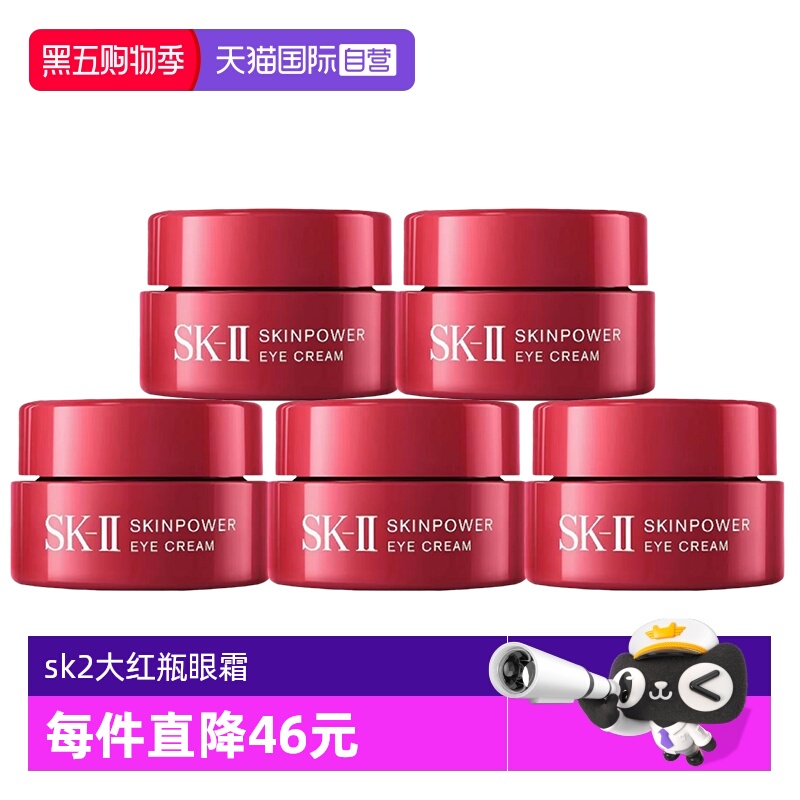 【自营】SK-II大红瓶眼霜2.5g*5紧致提亮眼部精华霜sk2版本随机