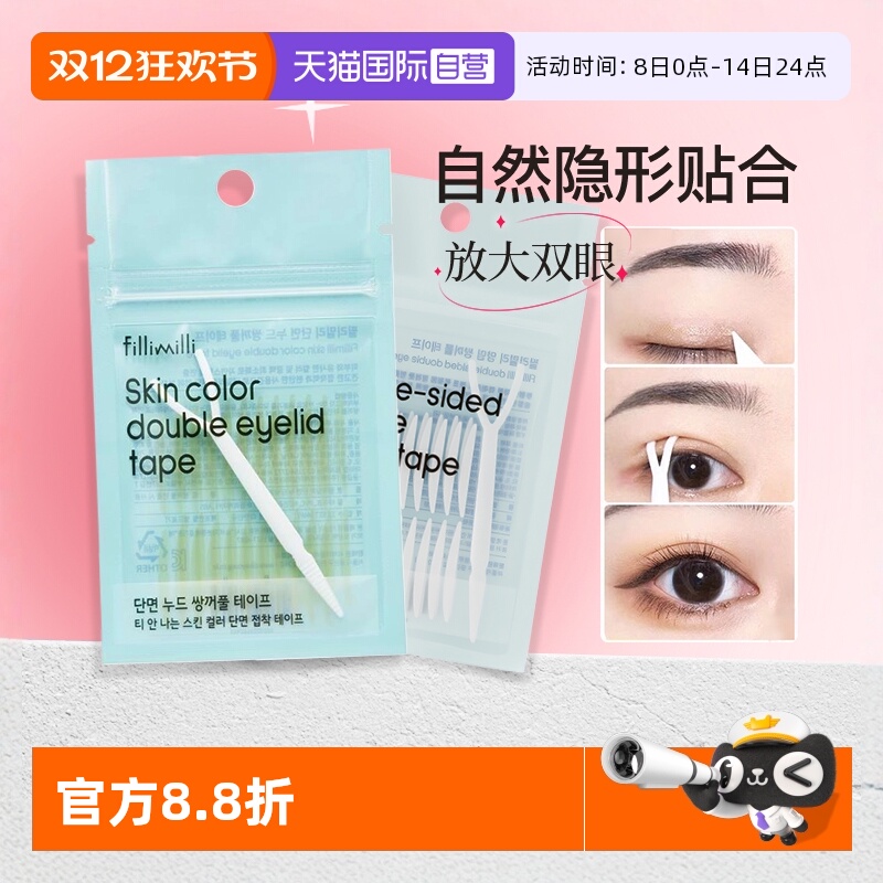 【自营】FILLIMILLI双眼皮贴神器无痕隐形自然大眼内双oliveyoung