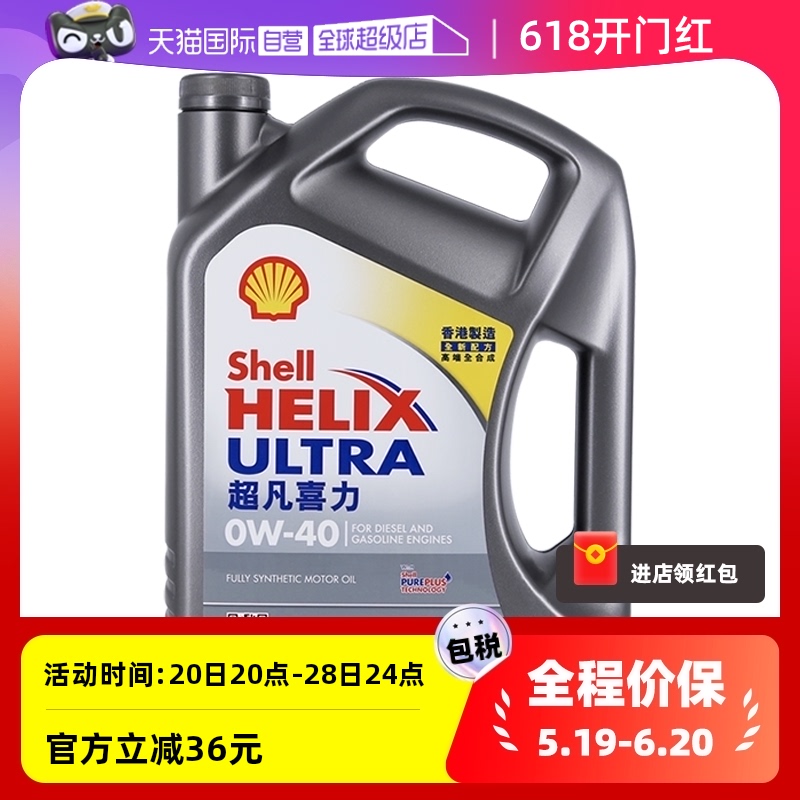 【自营】Shell壳牌超凡喜力0W-40 4L灰壳SP级香港正品全合成机油-封面