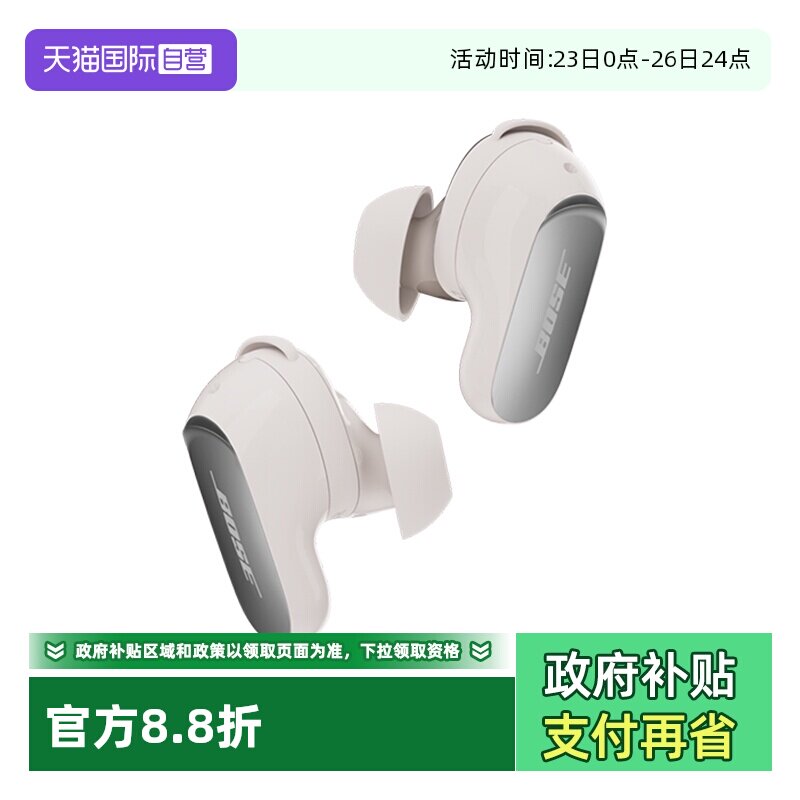 【自营】国行 Bose QC消噪耳塞Ultra II 无线蓝牙降噪耳机大鲨4代