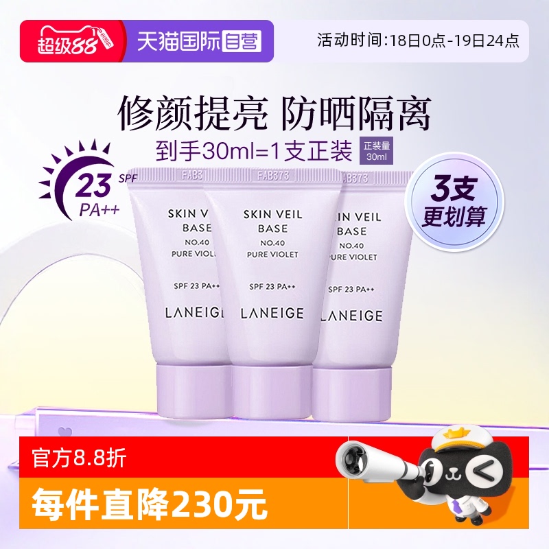 【自营】Laneige/兰芝隔离霜妆前乳10ml*3打底防晒矫色隔离三合一