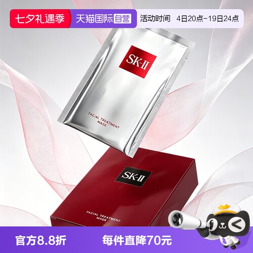 【自营】SK-II前男友面膜护肤28ml*11紧致舒缓保湿sk2skll