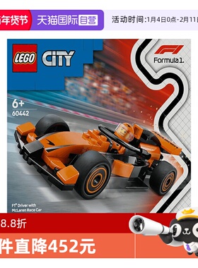 【自营】LEGO乐高60442F1® 赛车手与迈凯伦赛车城市系列拼搭积木
